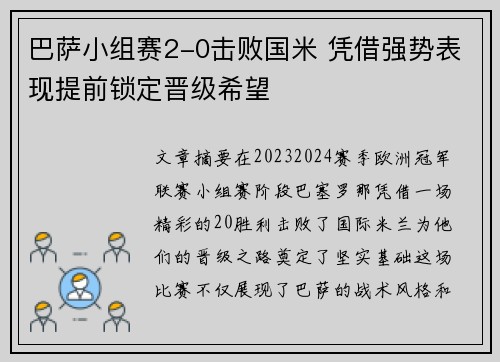 巴萨小组赛2-0击败国米 凭借强势表现提前锁定晋级希望