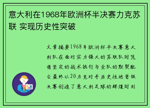 意大利在1968年欧洲杯半决赛力克苏联 实现历史性突破 意大利在1968年欧洲杯半决赛力克苏联 实现历史性突破
