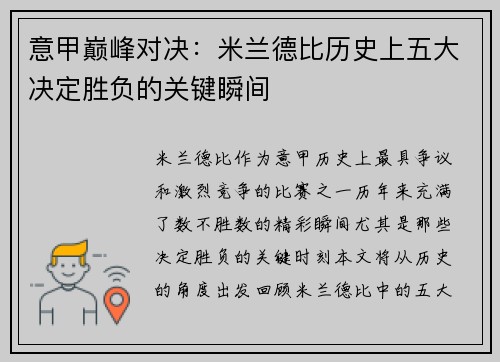 意甲巅峰对决:米兰德比历史上五大决定胜负的关键瞬间 意甲巅峰对决:米兰德比历史上五大决定胜负的关键瞬间