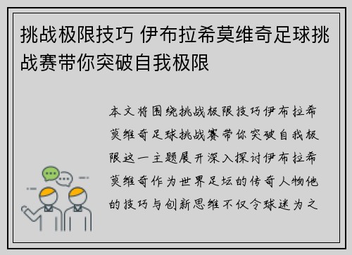 挑战极限技巧 伊布拉希莫维奇足球挑战赛带你突破自我极限