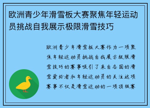 欧洲青少年滑雪板大赛聚焦年轻运动员挑战自我展示极限滑雪技巧 欧洲青少年滑雪板大赛聚焦年轻运动员挑战自我展示极限滑雪技巧