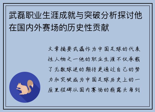 武磊职业生涯成就与突破分析探讨他在国内外赛场的历史性贡献