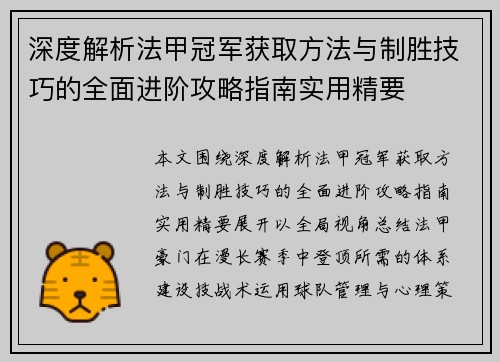 深度解析法甲冠军获取方法与制胜技巧的全面进阶攻略指南实用精要 深度解析法甲冠军获取方法与制胜技巧的全面进阶攻略指南实用精要