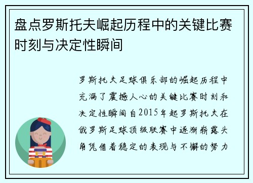 盘点罗斯托夫崛起历程中的关键比赛时刻与决定性瞬间 盘点罗斯托夫崛起历程中的关键比赛时刻与决定性瞬间