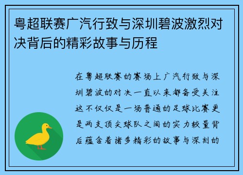 粤超联赛广汽行致与深圳碧波激烈对决背后的精彩故事与历程 粤超联赛广汽行致与深圳碧波激烈对决背后的精彩故事与历程