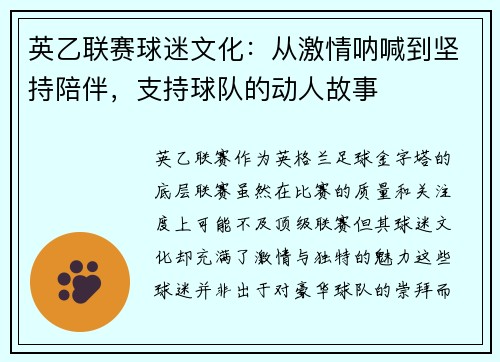 英乙联赛球迷文化:从激情呐喊到坚持陪伴,支持球队的动人故事 英乙联赛球迷文化:从激情呐喊到坚持陪伴,支持球队的动人故事