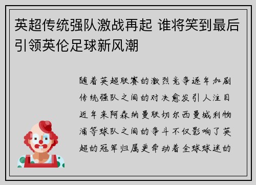 英超传统强队激战再起 谁将笑到最后引领英伦足球新风潮 英超传统强队激战再起 谁将笑到最后引领英伦足球新风潮