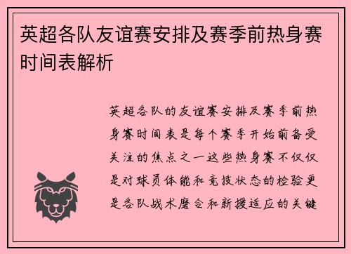 英超各队友谊赛安排及赛季前热身赛时间表解析 英超各队友谊赛安排及赛季前热身赛时间表解析
